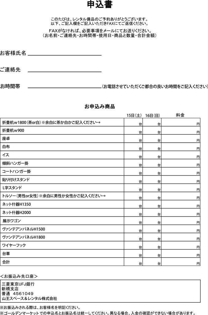 http://www.tv-hokkaido.co.jp/golma/%E7%99%BA%E6%B3%A8%E6%9B%B8_%E8%A3 ...