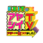 EXITのアヤシイTV アチ〜の見つけました！