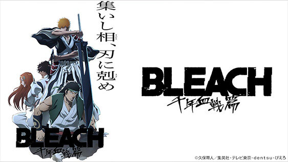 BLEACH 千年血戦篇