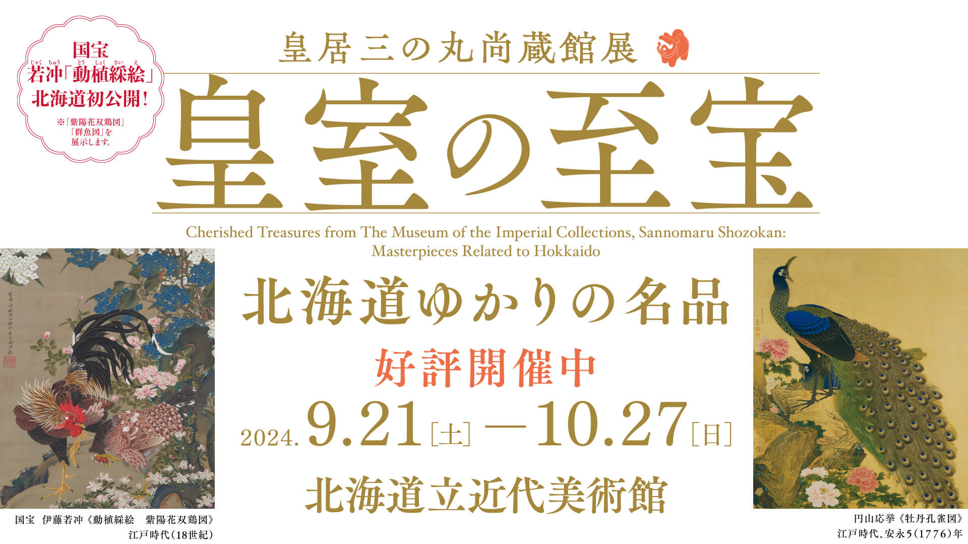 漫才のDENDO 3月5日 帯広 - コンサート