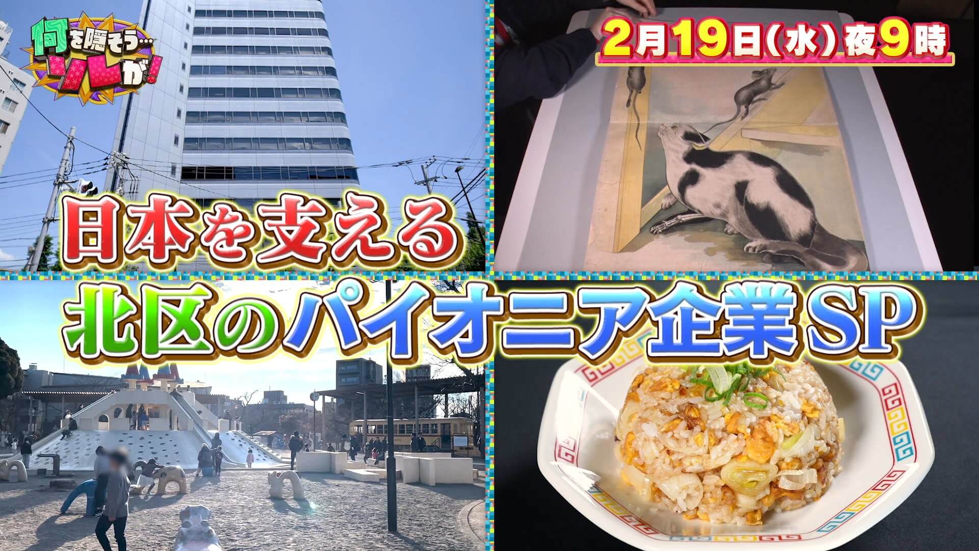 何を隠そう…ソレが！１ヵ月２６８人に調査！荒川区の隠れたスター企業ベスト７